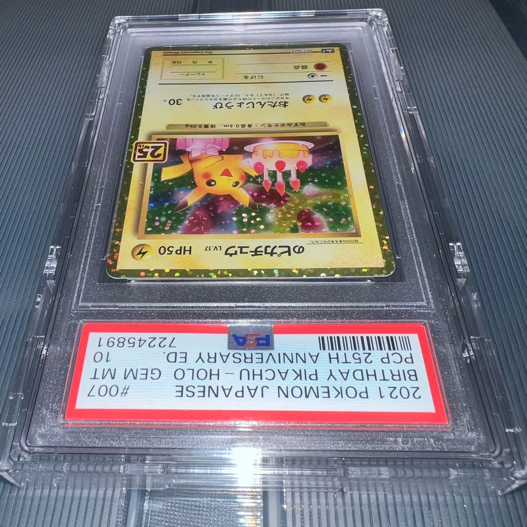 ポケカ　お誕生日ピカチュウ　25th PSA10
