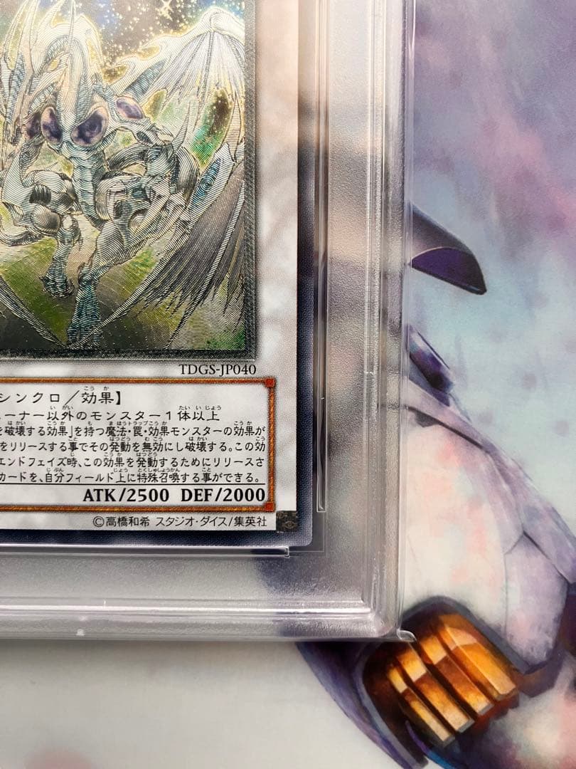 遊戯王 PSA10 スターダスト ドラゴン レリーフ アルティメット