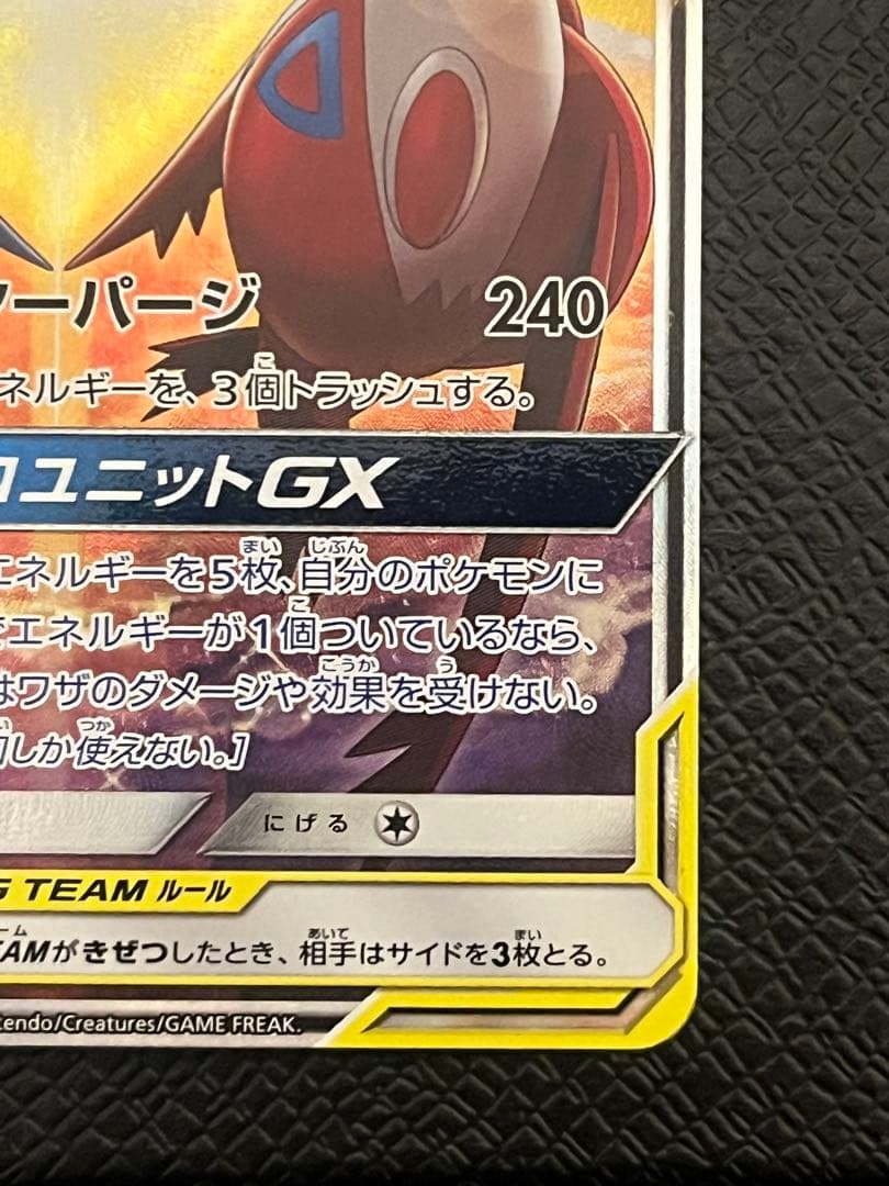 ラティアス＆ラティオスGX SR SM9 タッグボルト 105/095