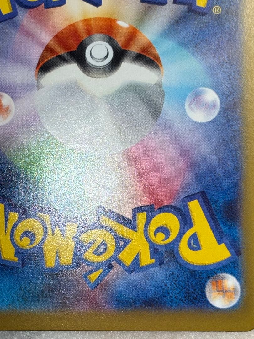 【美品】メガリザードンXex SAR インフェ ルノXポケカ