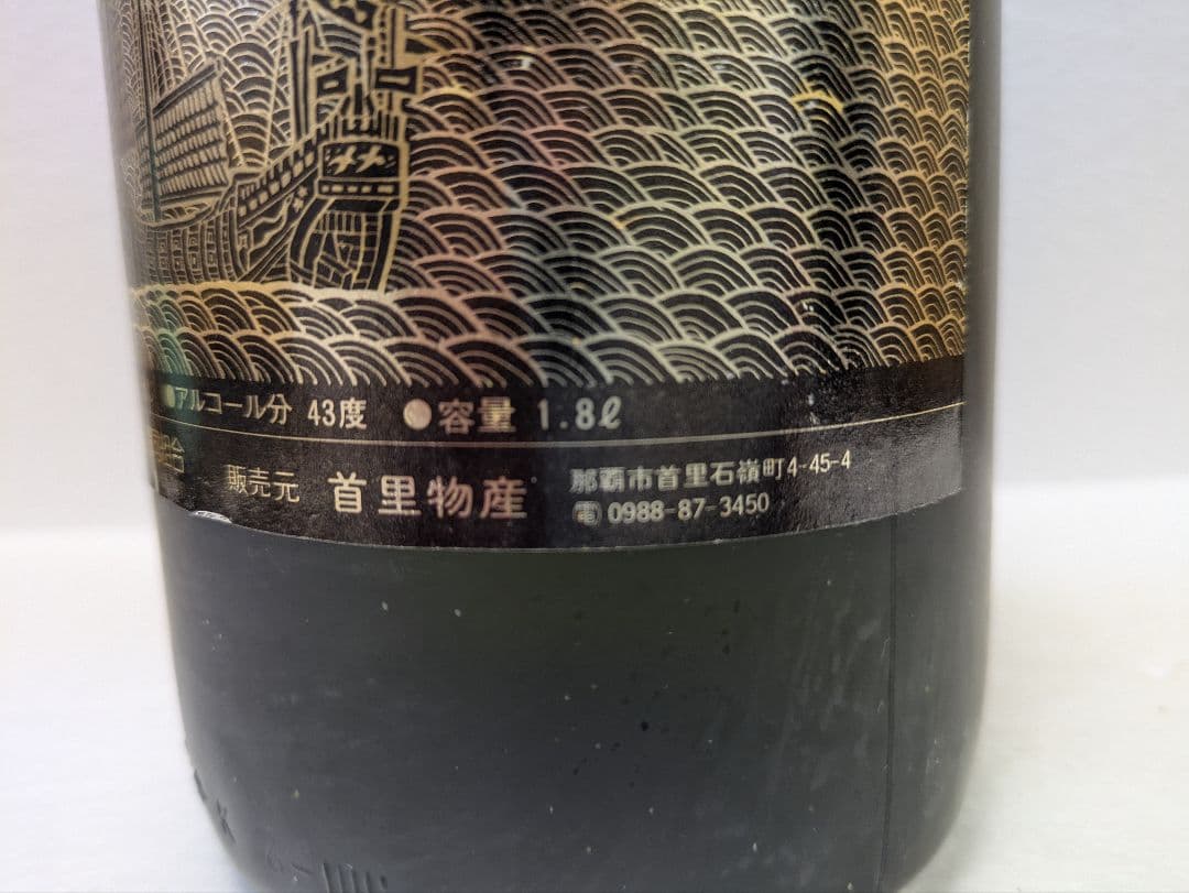 本場泡盛 海乃邦 43度 古酒 ビンテージ