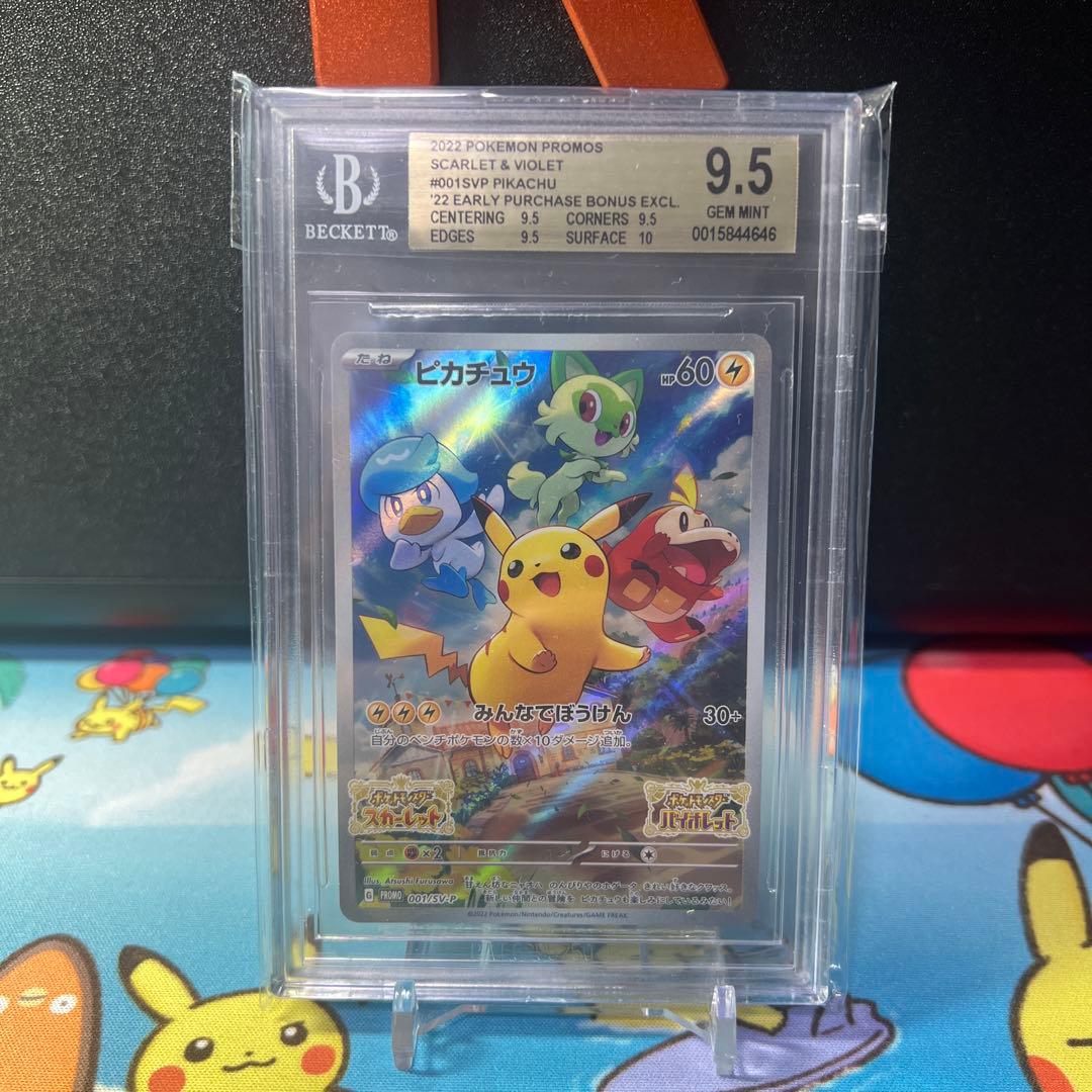 [BGS9.5]ピカチュウ(001/SV-P） みんなでぼうけん プロモ 連番