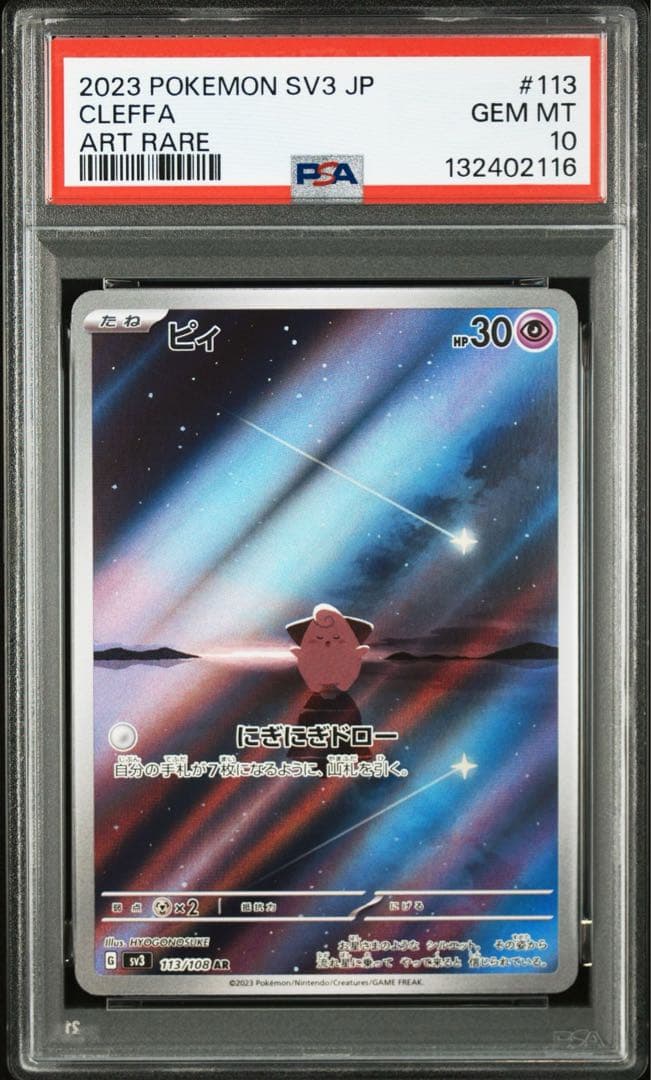 【PSA10】ポケモンカード　ピィ　AR 黒炎の支配者　2連番　Cleffa