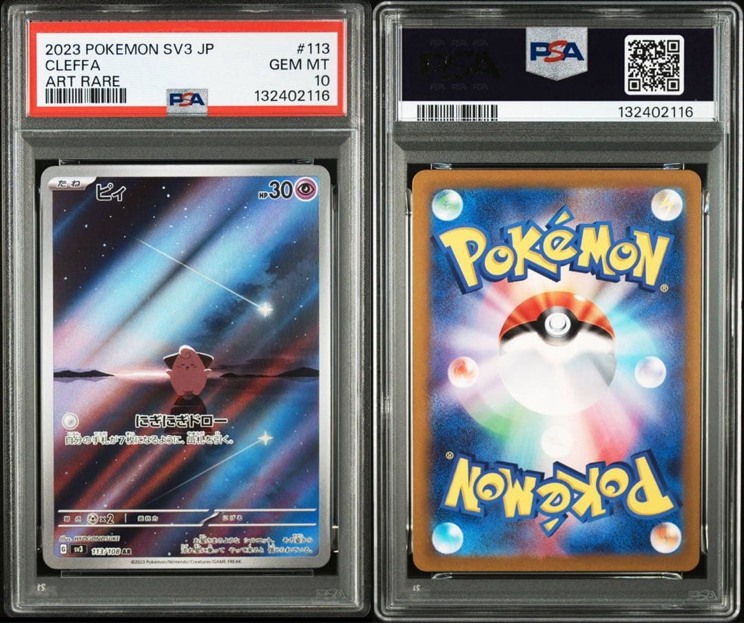 【PSA10】ポケモンカード　ピィ　AR 黒炎の支配者　2連番　Cleffa