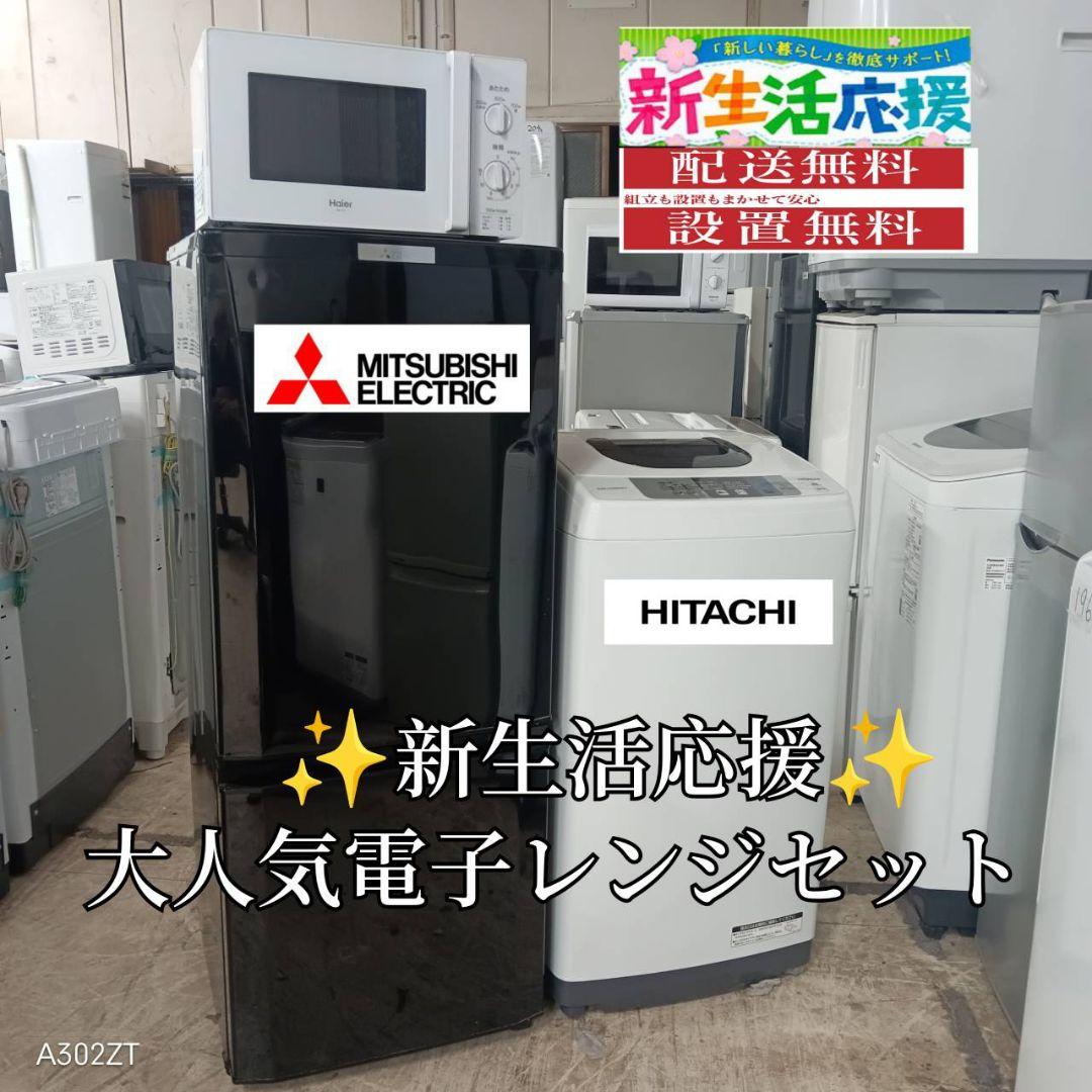 【31C2】設置まで対応　新生活　人気モデル　冷蔵庫　洗濯機　電子レンジセット