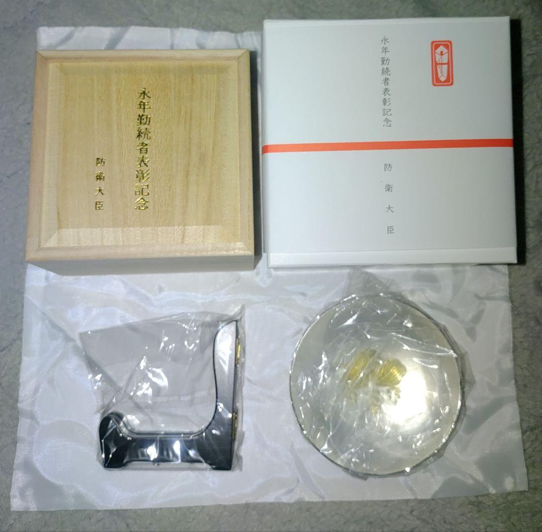 銀杯 永年勤続表彰【新品・防衛省】