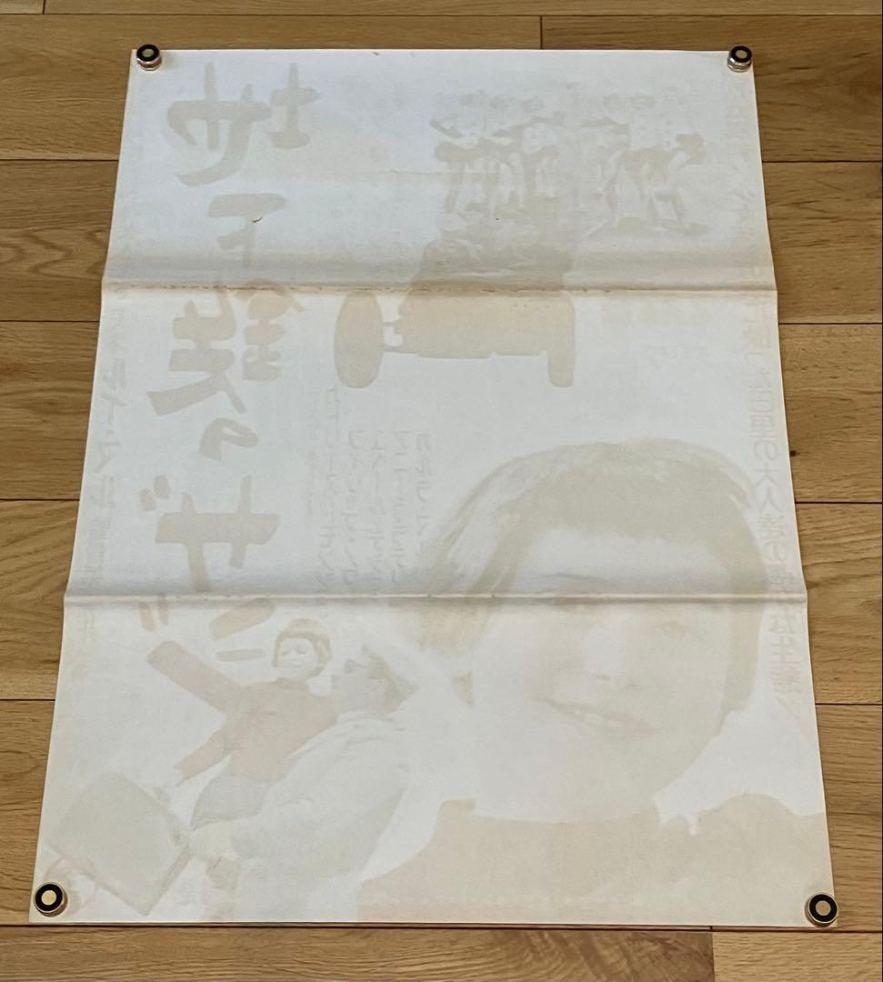 当時物 映画ポスター 地下鉄のザジ ルイ・マル 仏 ヌーベル・セディヨン〜