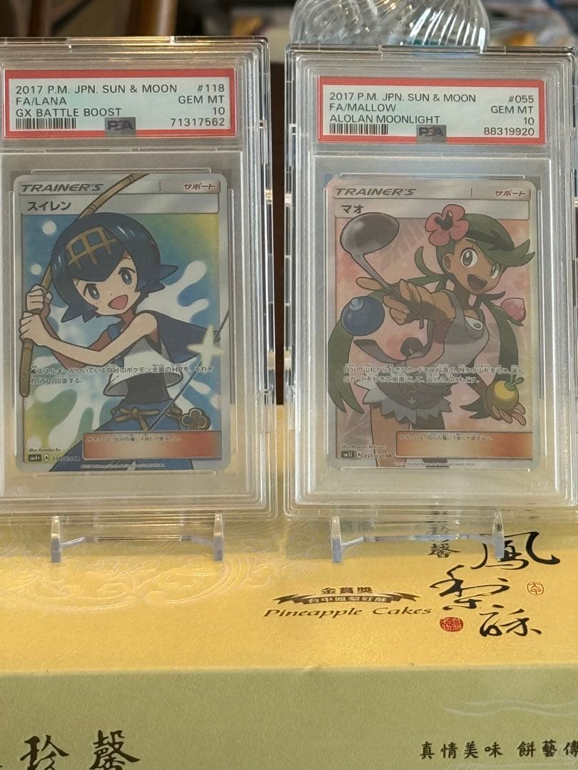 マオ&スイレンSR psa10
