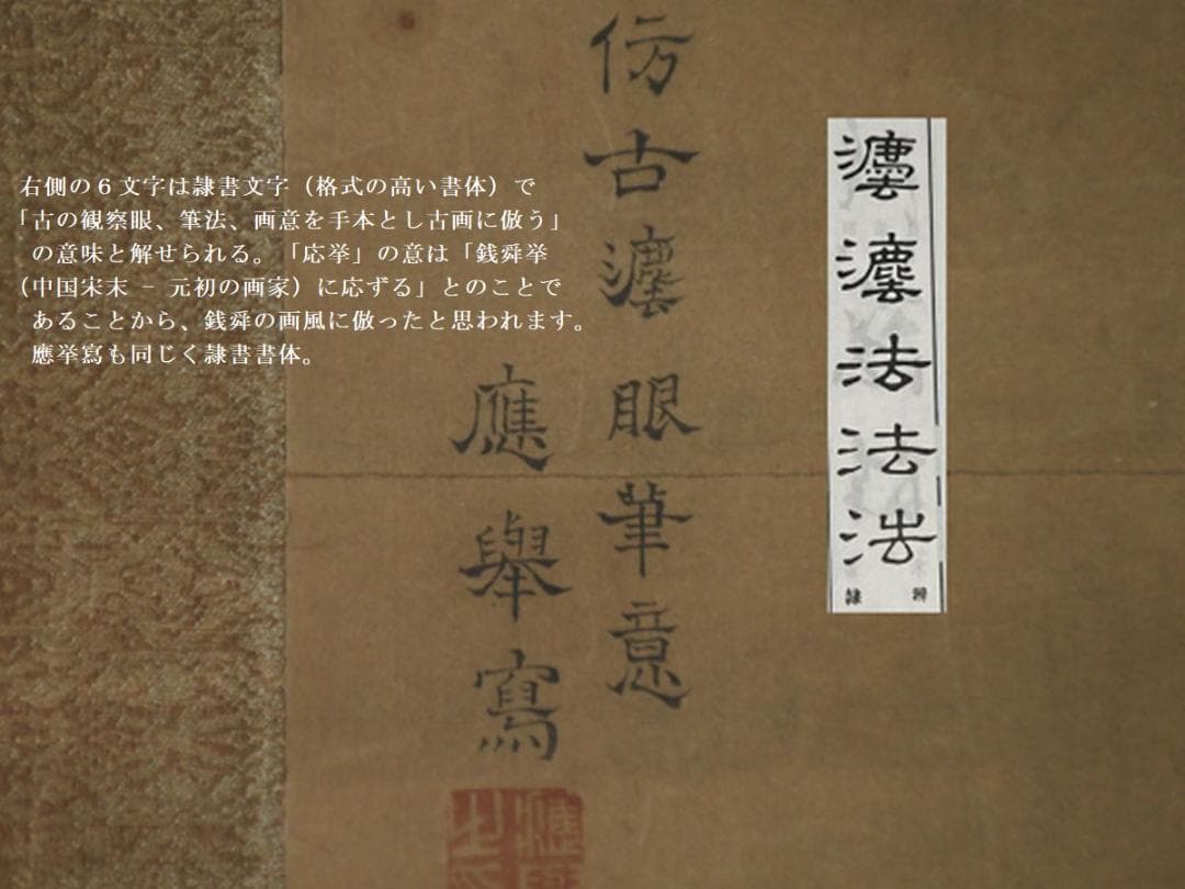 円山応挙七賢図（真作）応挙独特な写実的で宋時代の水墨画のエッセンスを体現した逸品