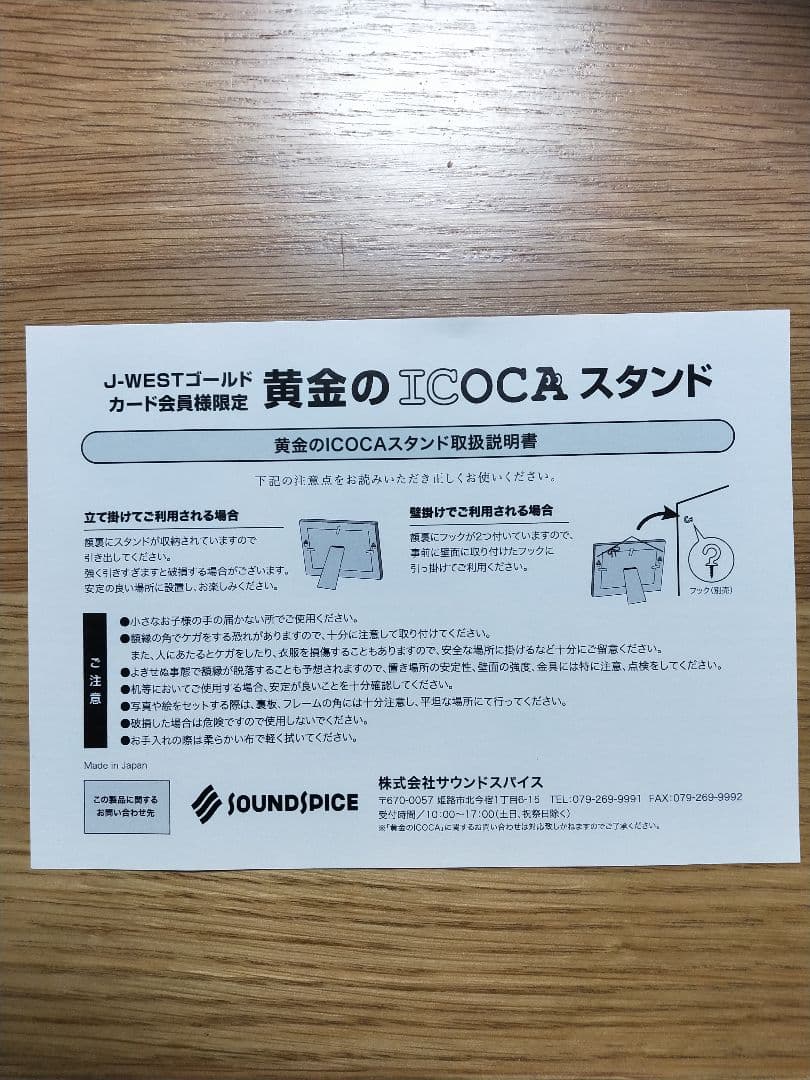 【黄金のICOCA】新品未使用