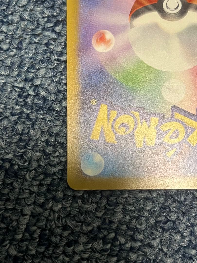 メガカイリューEX MUR センタリング良好