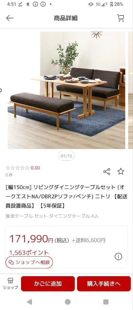 幅150cmダイニングテーブルセット (オークエスト2Pソファ/ベンチ) 17万