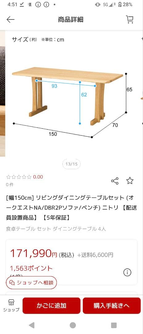 幅150cmダイニングテーブルセット (オークエスト2Pソファ/ベンチ) 17万