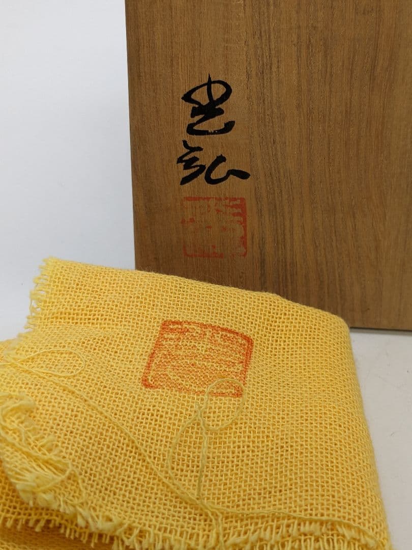 備前市無形文化財 浦上光弘 備前焼 茶盌 共箱共布栞 抹茶碗 抹茶茶碗 茶道具