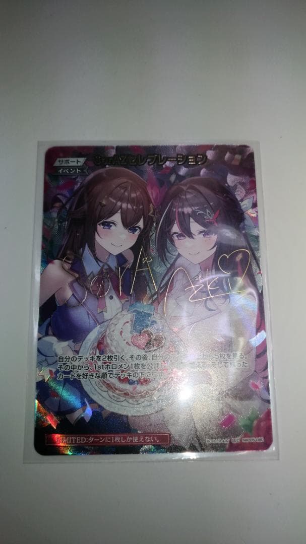 ホロライブカード hBP05-080 SEC SorAZセレブレーション