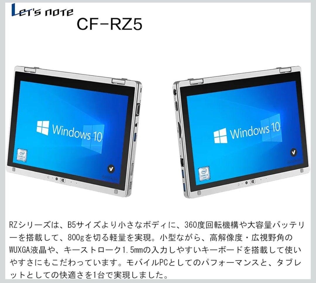 【整備済み】CF- RZ5/ CoreM5-6y57/8GB SSD:128GB
