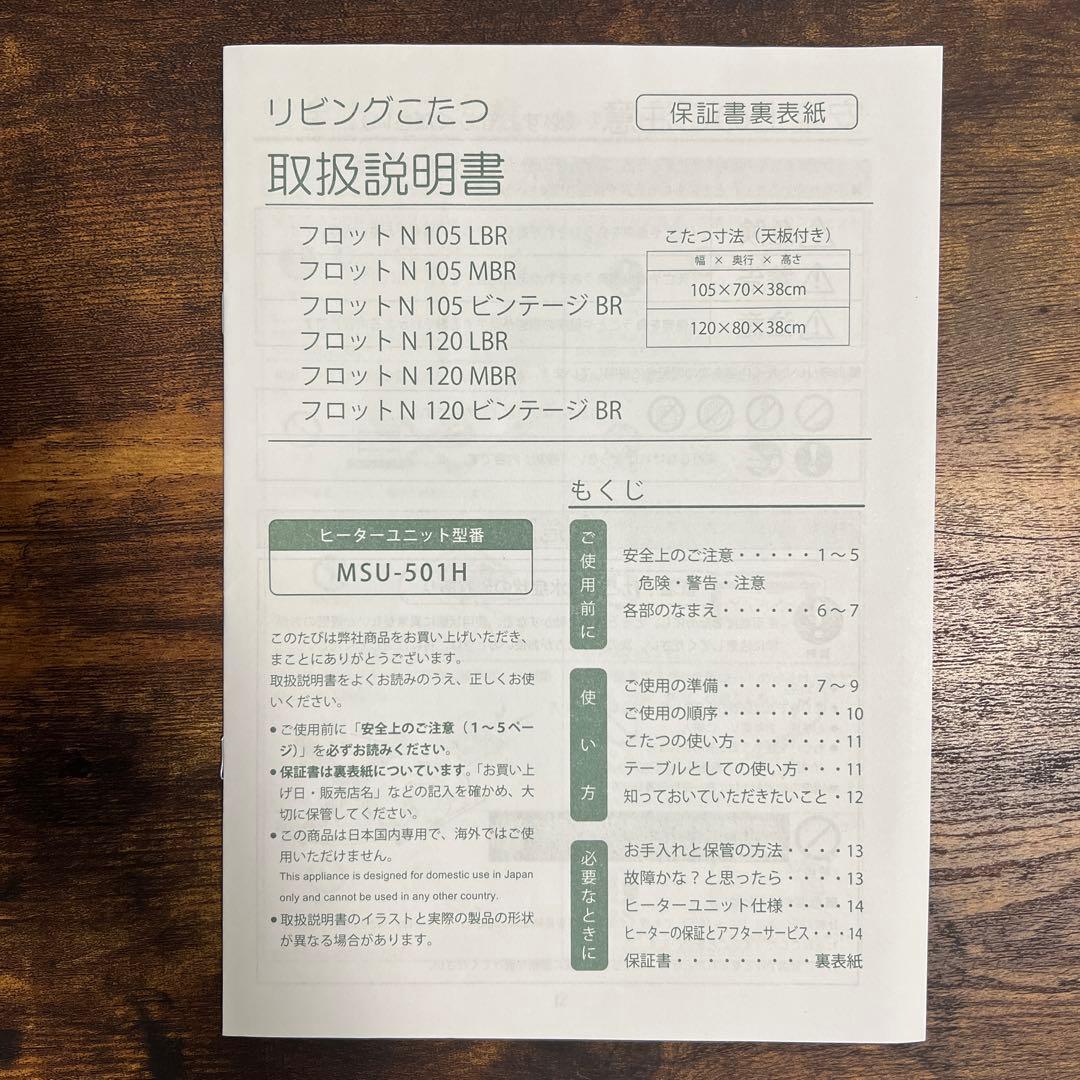 ニトリ こたつフロットN105 ビンテージBR 2018年製 MSU-501H