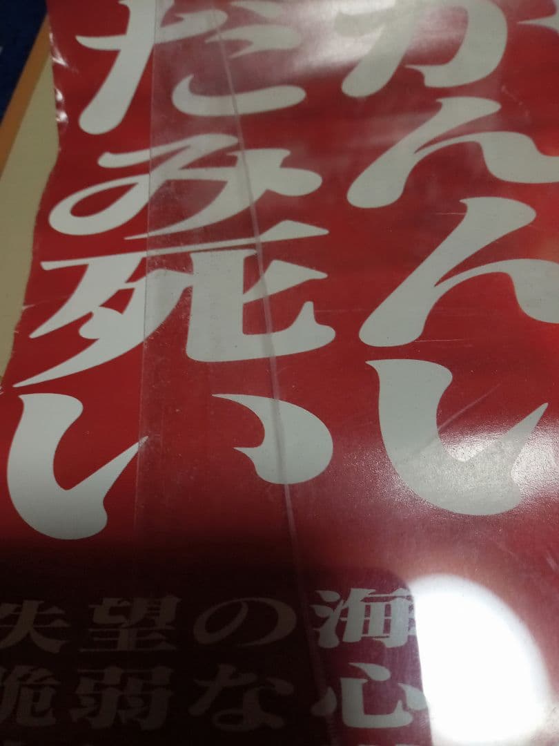 エヴァンゲリオン　ポスター　4枚