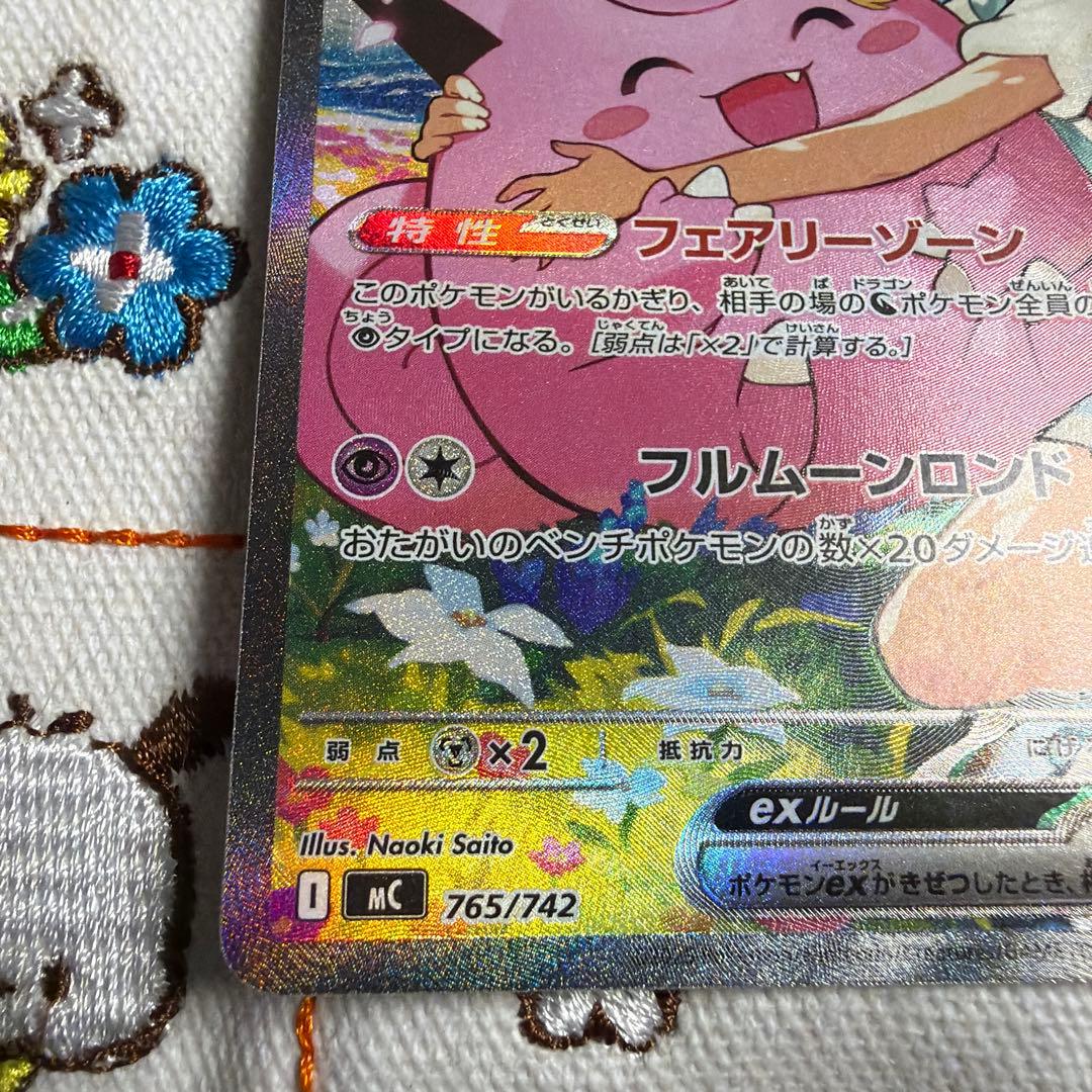 ③ポケモンカードゲーム　リーリエのピッピex SAR スタートデッキ100