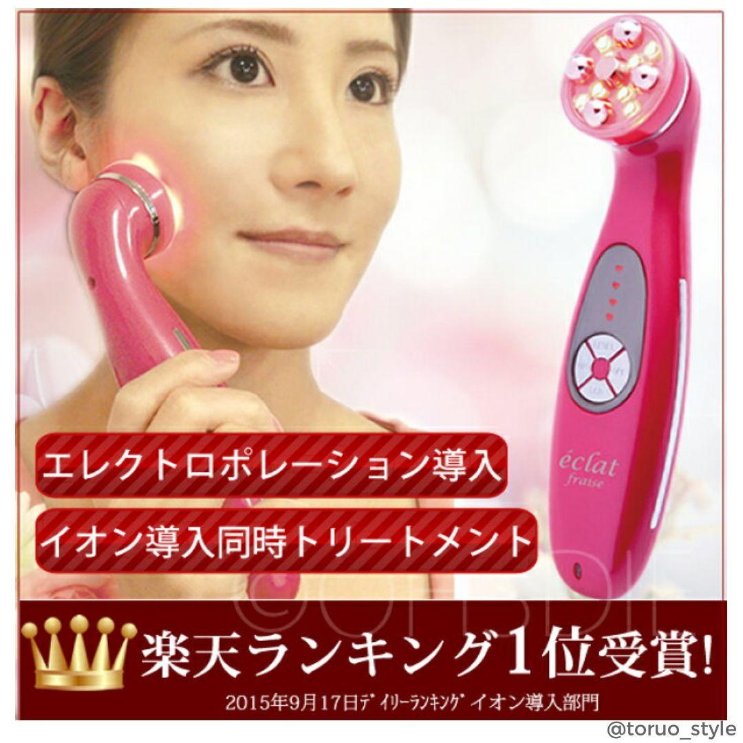 サロン専売品☆ Elemoi エレモア エクラ フレーズ (美顔器)