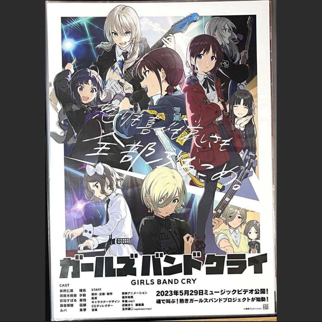ガールズバンドクライ キービジュアル B2 告知ポスター