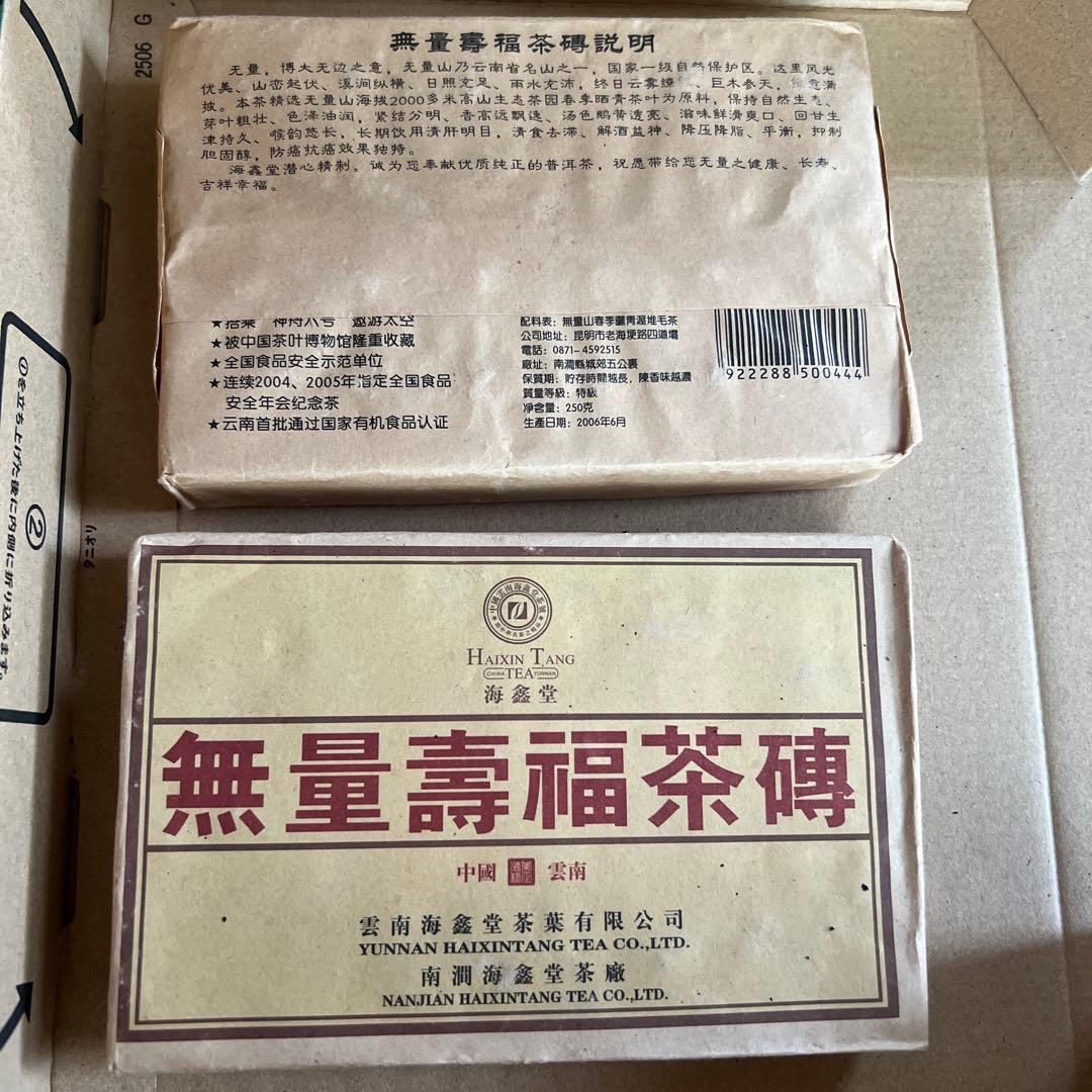 無量寿福茶磚（熟茶）250gx 4バラ売り