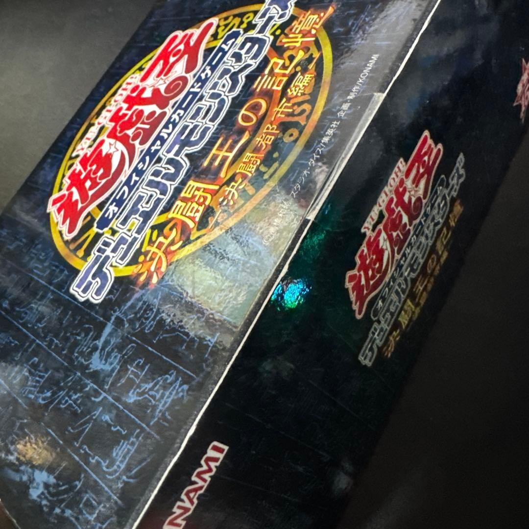 【コレクション品放出】遊戯王15周年記念商品 決闘王の記憶 -決闘都市編-