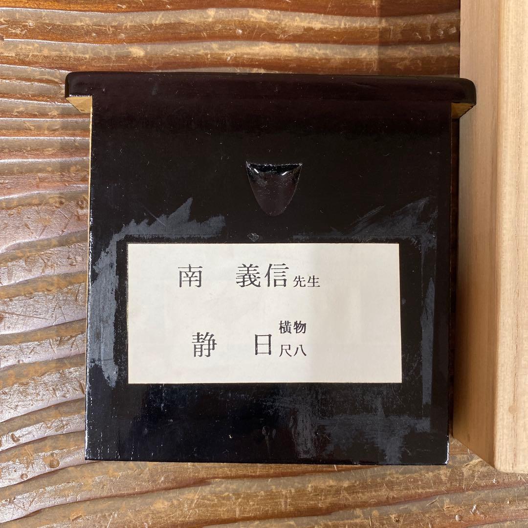 掛け軸2本 ①南義信作「静日」、②佐野硯水作 秋渓図