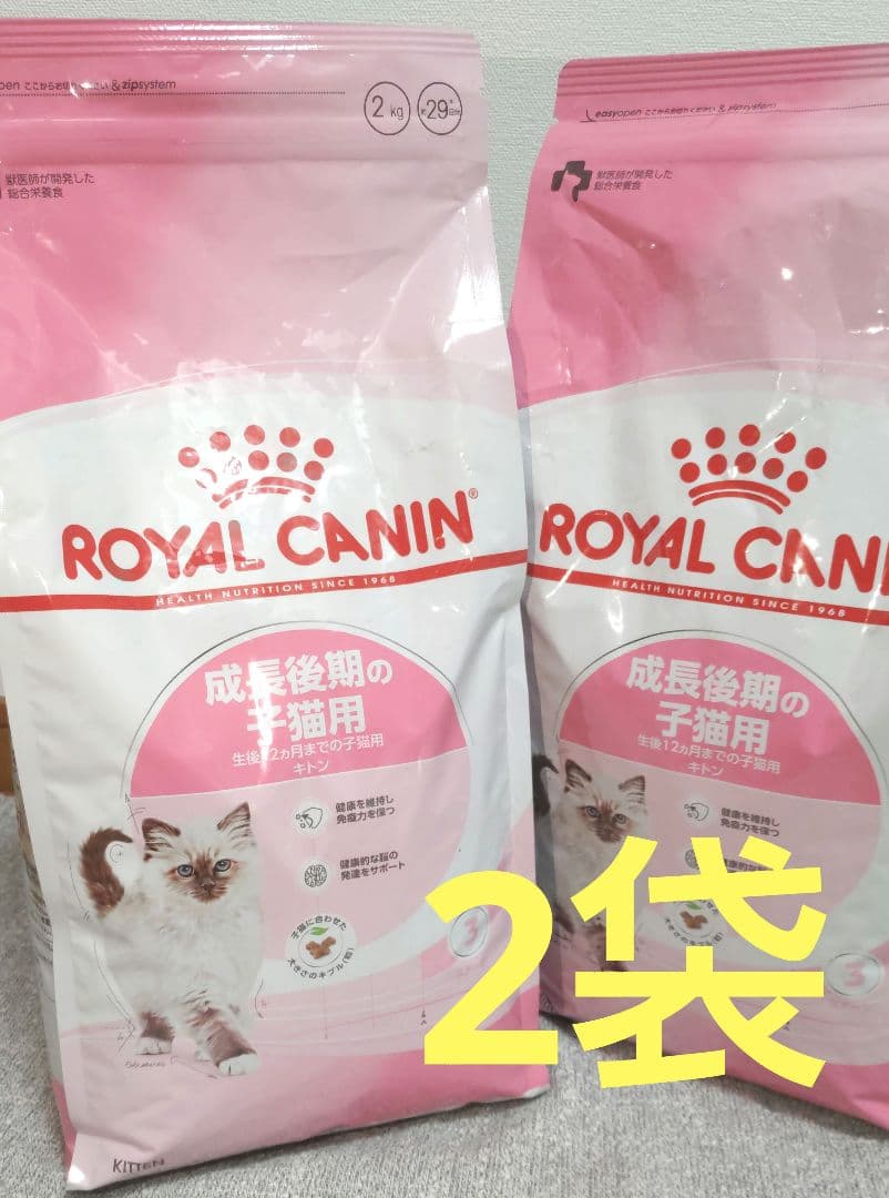 ロイヤルカナン 成長後期の子猫用 2kg×2袋