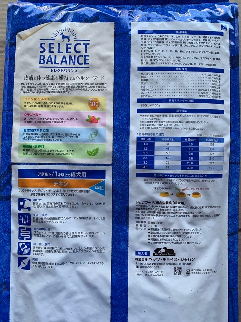 セレクトバランス アダルト　成犬用 チキン 中粒　7kg×2個