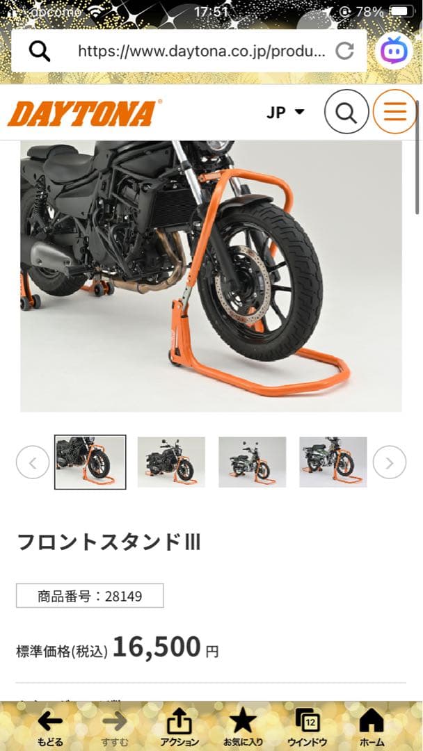 新品　デイトナ　フロントスタンドⅢ バイク　28149