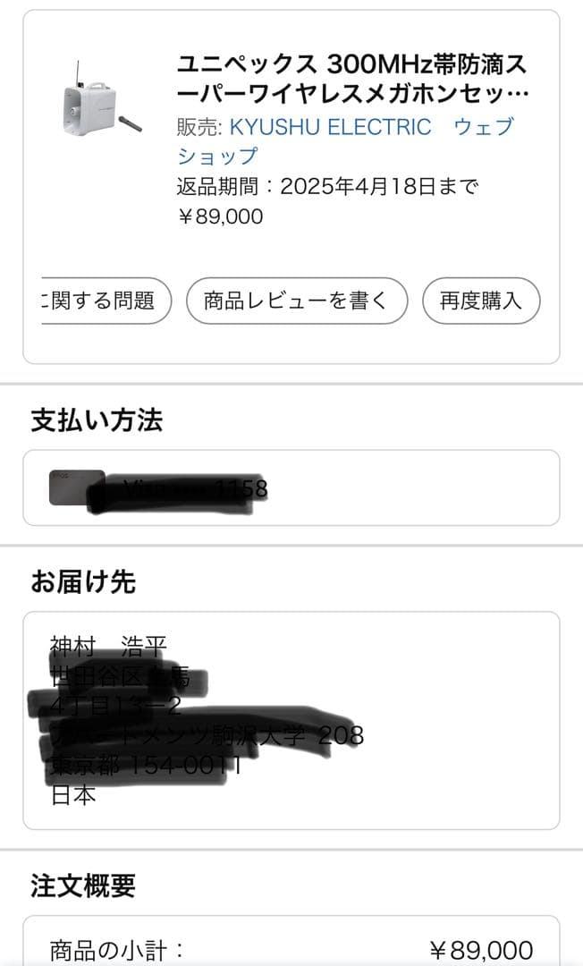 【新品・未使用】ユニペックスUNI-PEX TWB-300 拡声器　マイク付き