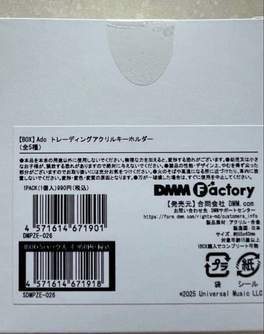 【 ラウンドワン 】Ado トレーディング アクリルキーホルダー コンプ　全5種