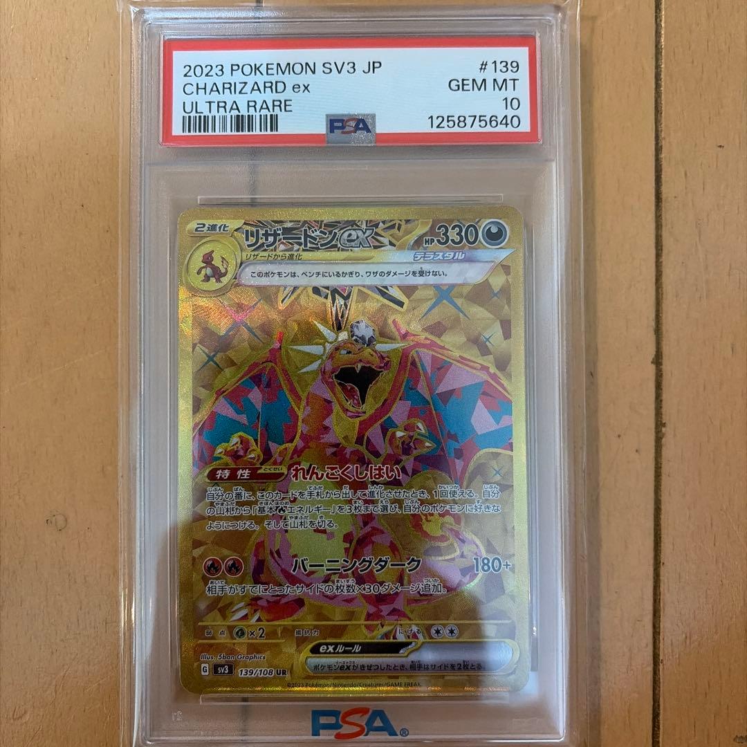 リザードンEX UR.SSR.SR 連番PSA10 3枚セット