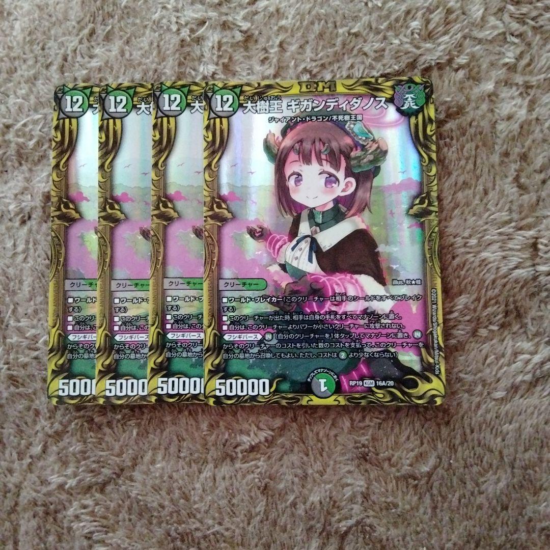 ギガンディダノス aレア