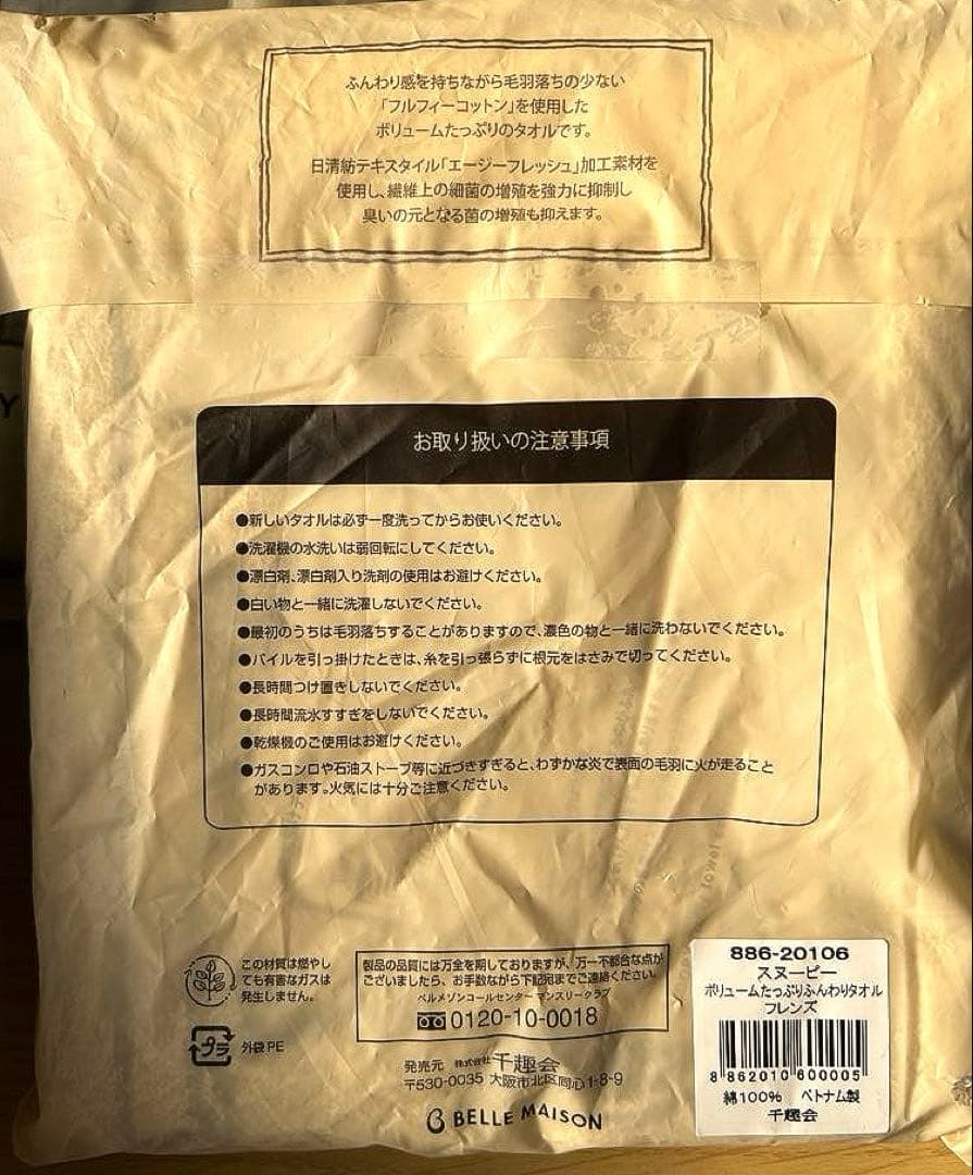 スヌーピー タオルコレクション10枚ベルメゾン