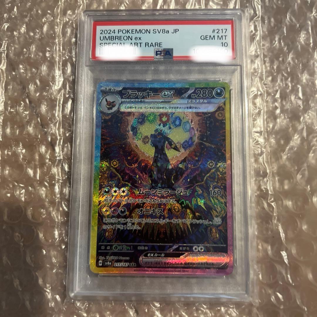 ブラッキーex　SAR PSA10