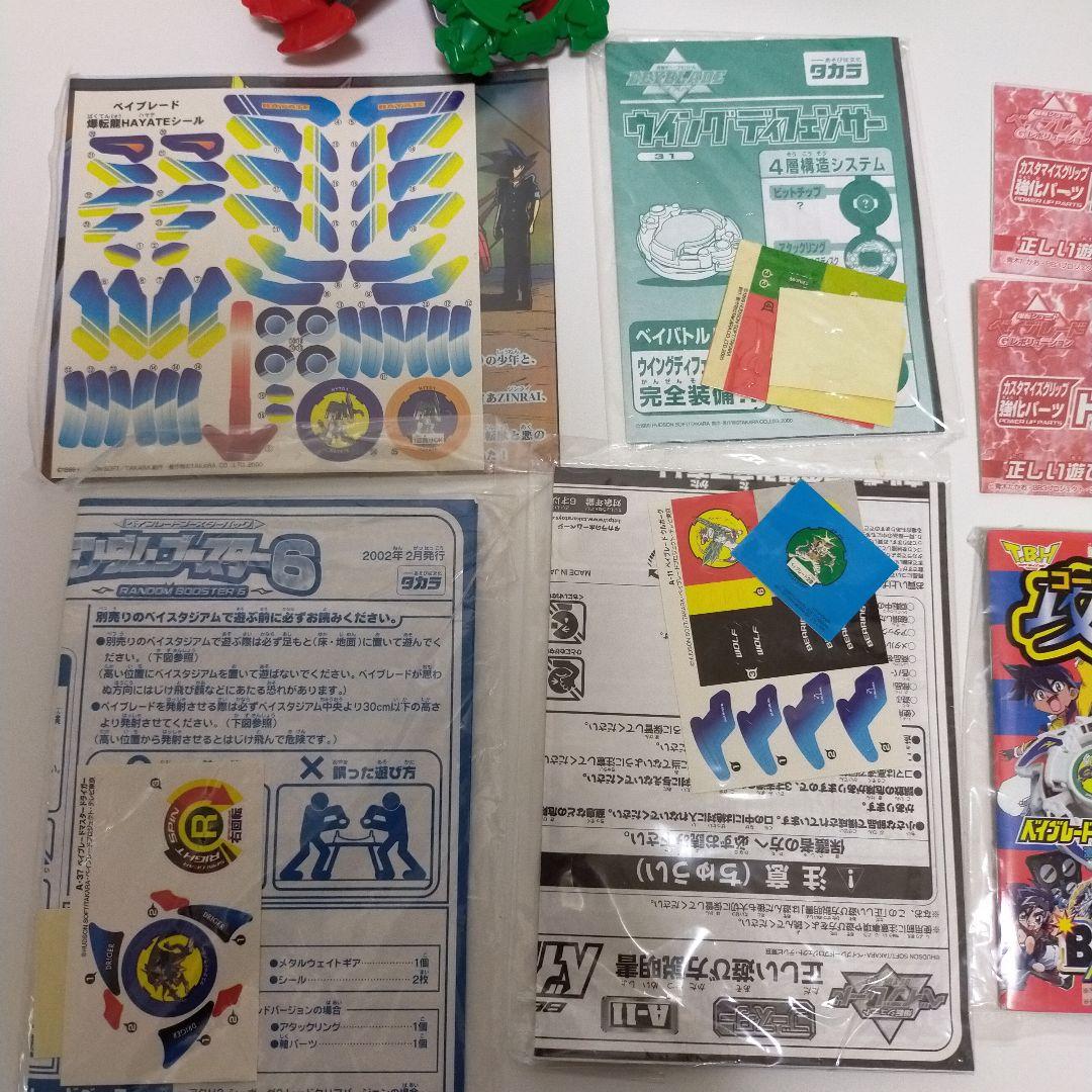 爆転シュートベイブレード