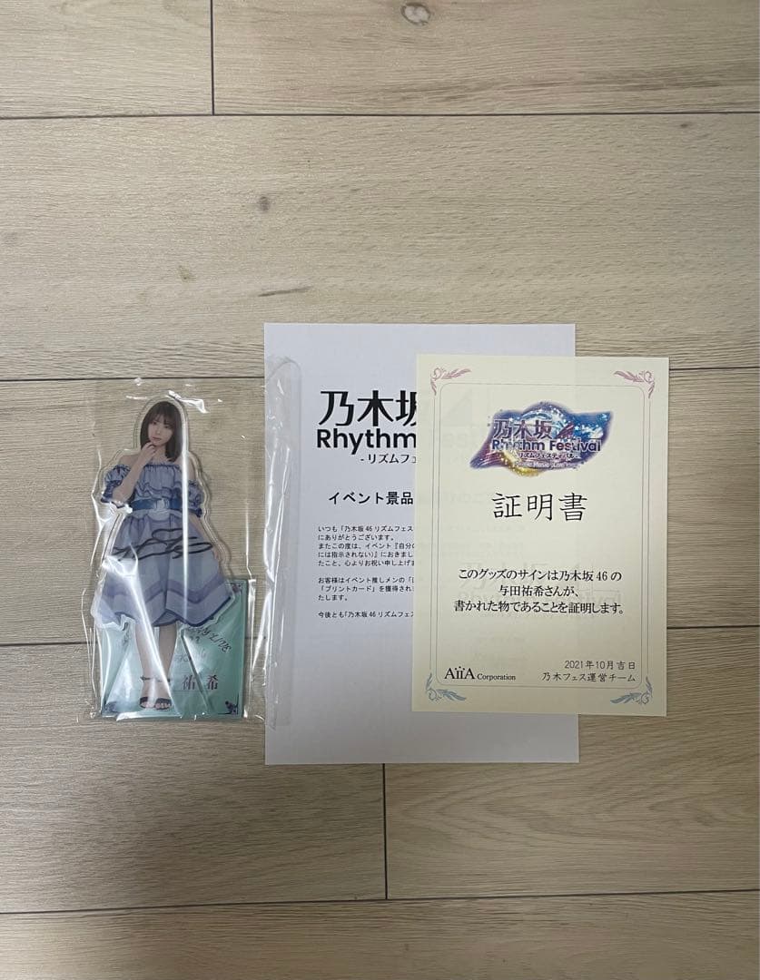 与田祐希　逃げ水衣装直筆サイン入りアクスタ　最終値下げ
