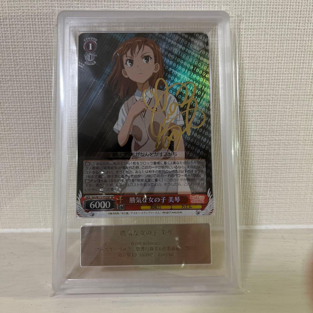 ヴァイスシュヴァルツ　金サイン　勝気な女の子　美琴　ARS9点　②