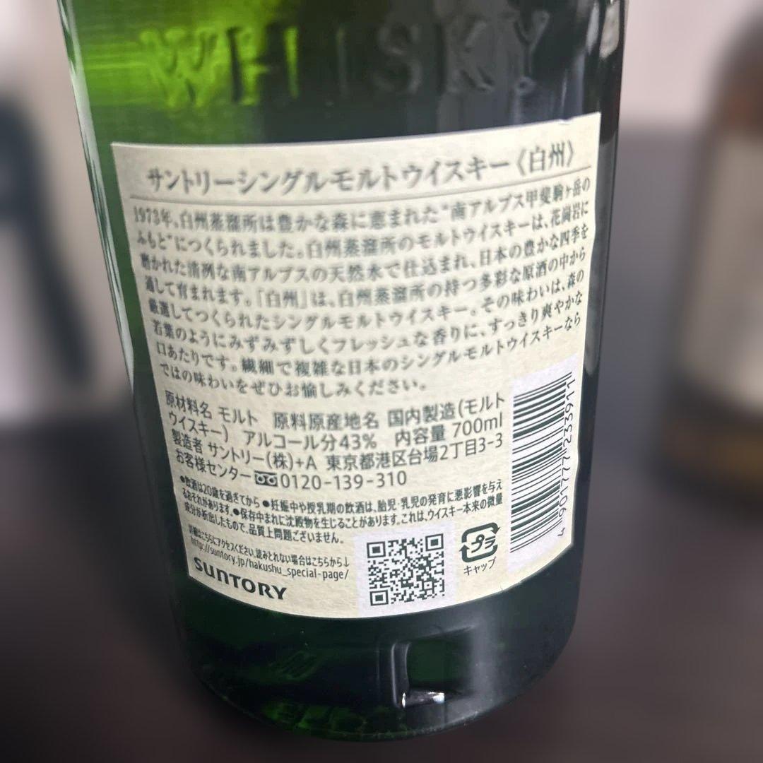 サントリー 白州700ml &180ml 山崎180ml