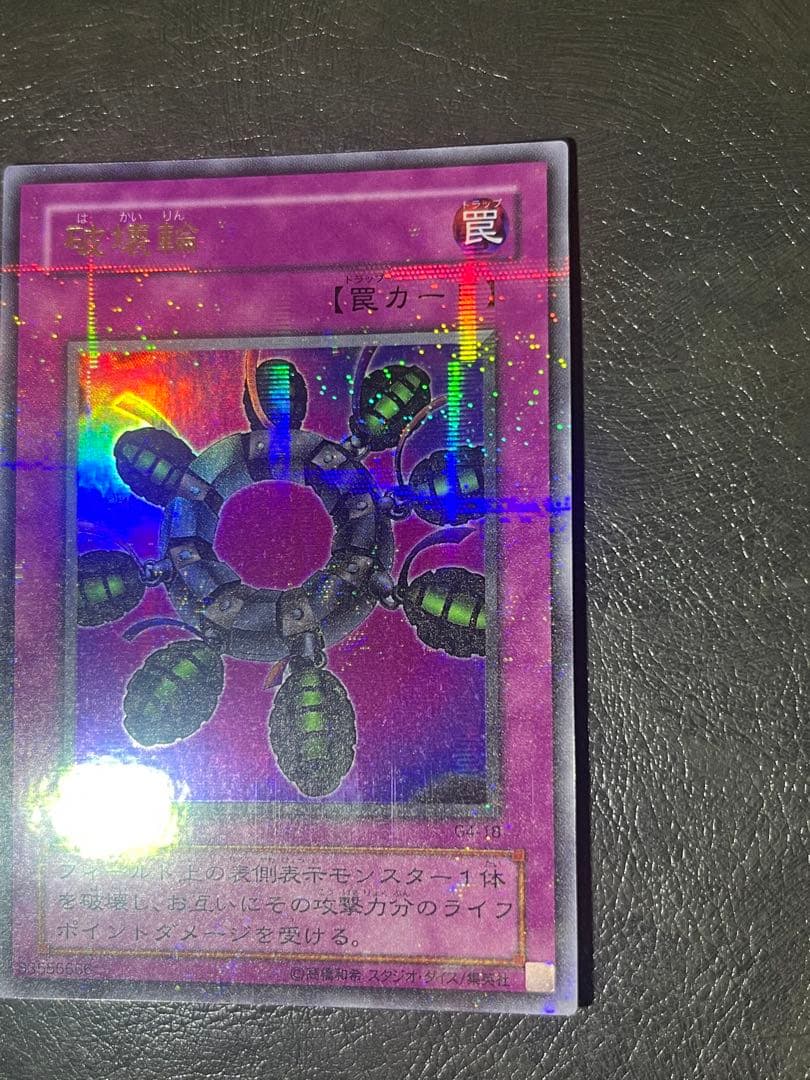 遊戯王 破壊輪 パラレル ウルパラ G4