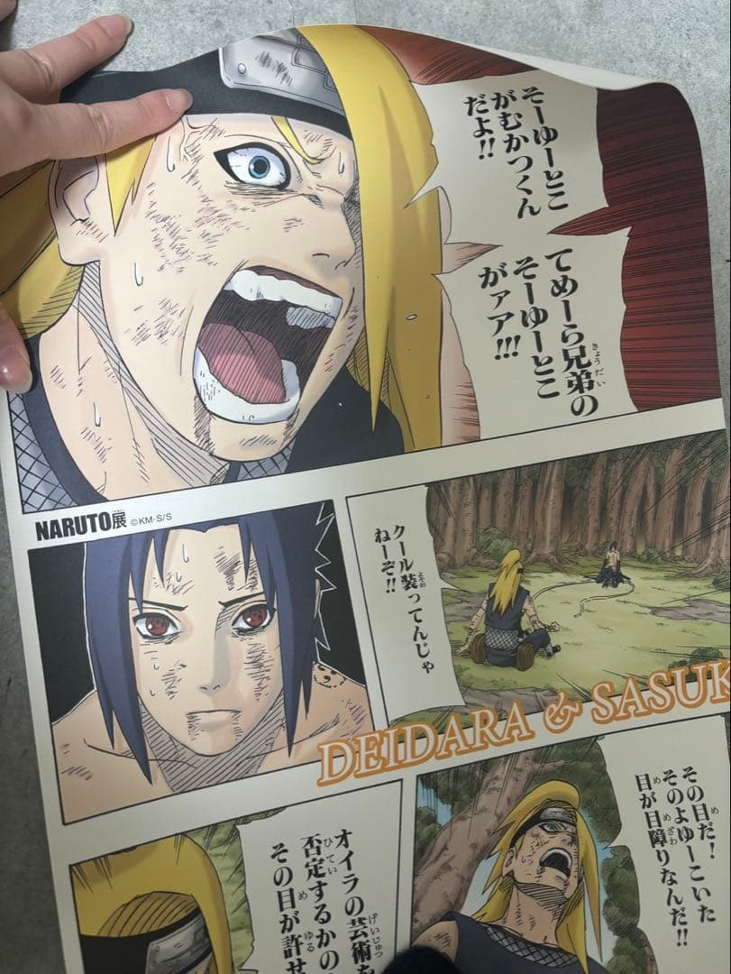 ナルト　名場面ポスター　9本セット　コンプリート