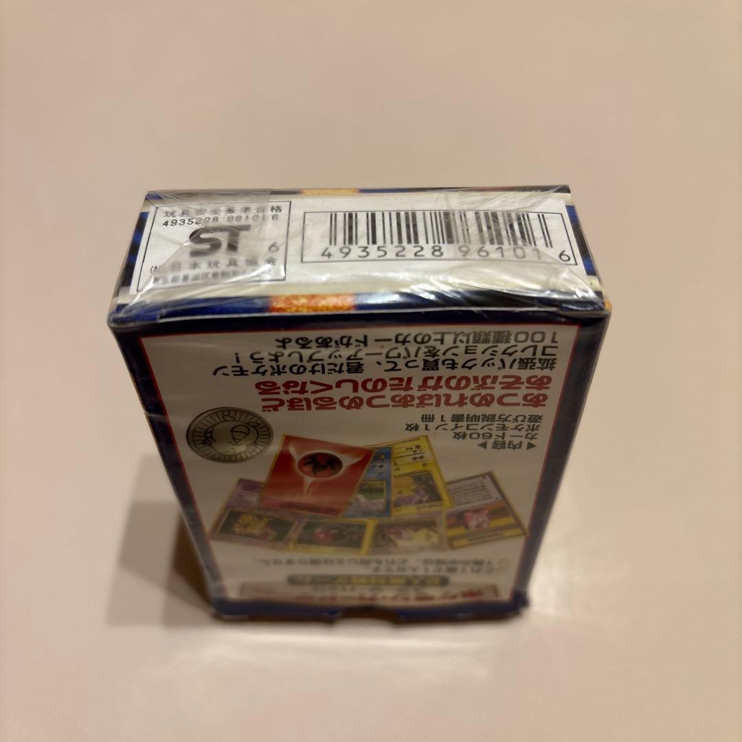 ポケットモンスター　カードゲーム　第3版　スターターパック　旧裏　郵便番号5桁