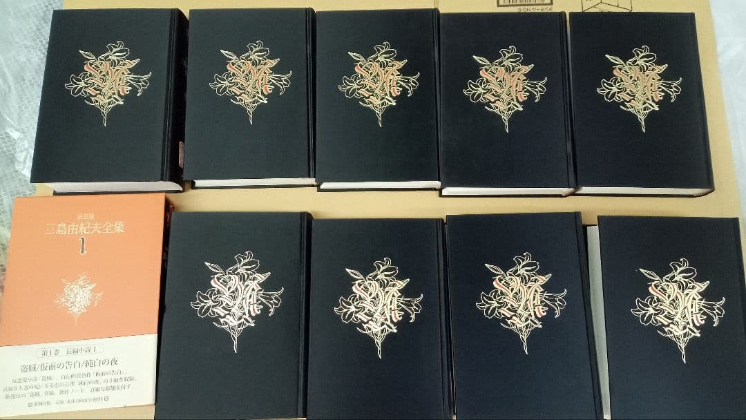 三島由紀夫全集決定版　44冊セット　その2