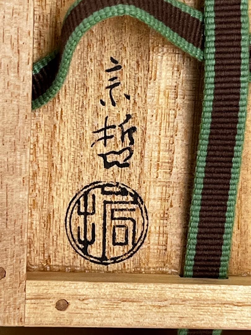 中村宗哲　木製　香合　藤の実　 千家十職　漆　茶道