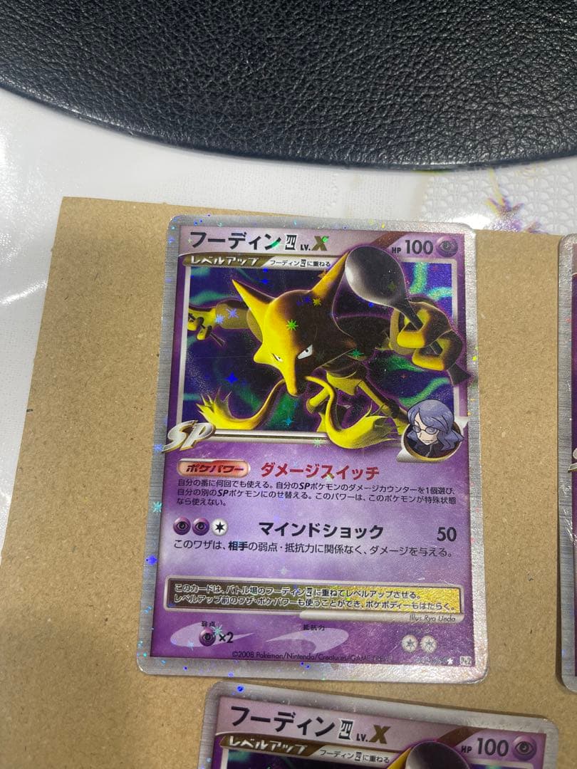 フーディン四LV.X ☆ Pt2 時の果ての絆 042/090 5枚　セット