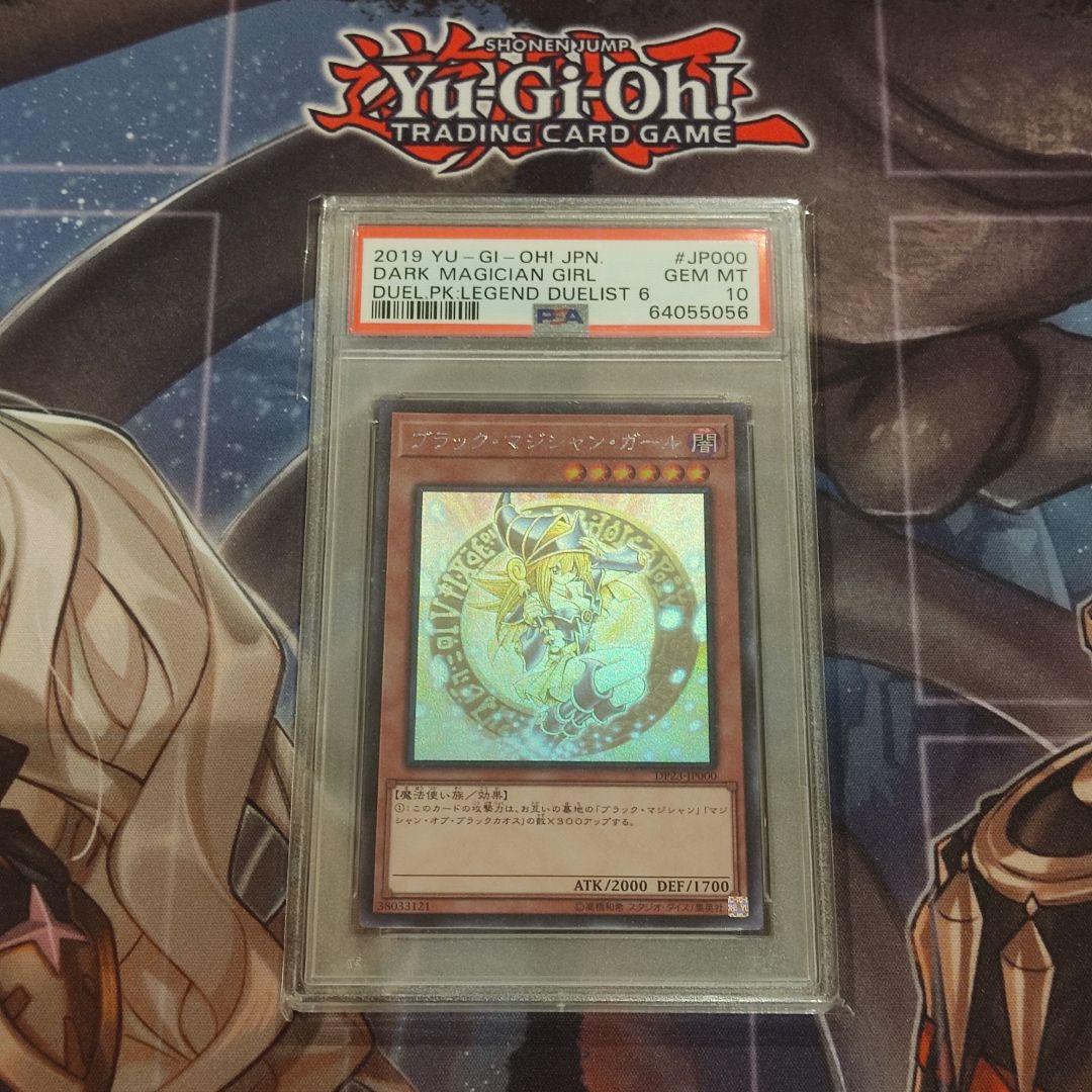 【PSA10】　ブラック・マジシャン・ガール　ホロ　DP23-JP000
