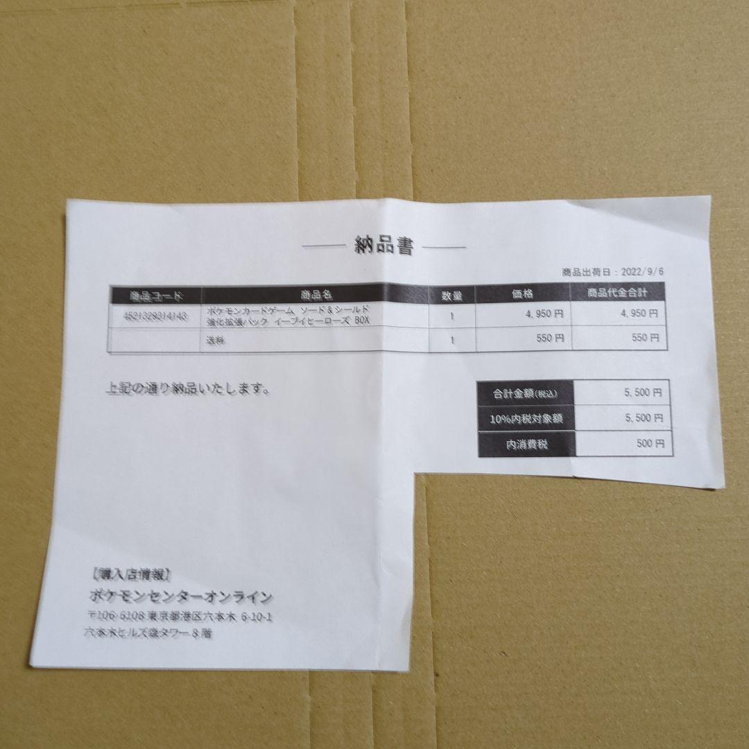 ポケモンカードゲーム　イーブイヒーローズ　シュリンク付きボックス