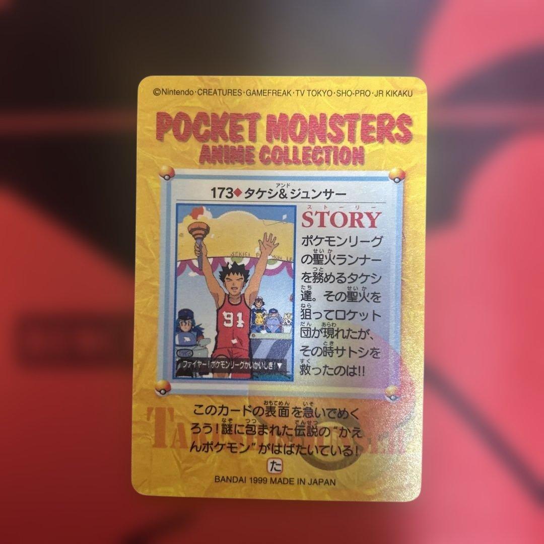 未剥がし・隠しプリズム173 タケシ＆ジュンサー　感激であります！